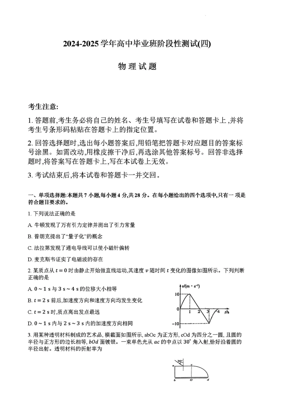 河南省天一大联考2024-2025学年高中毕业班阶段性测试（四）物理试卷+答案.pdf_第1页