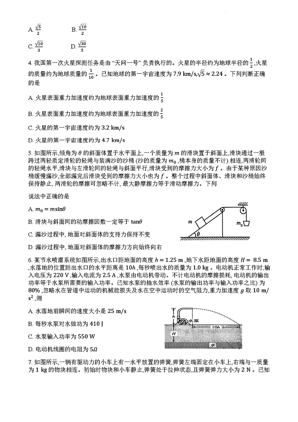 河南省天一大联考2024-2025学年高中毕业班阶段性测试（四）物理试卷+答案.pdf_第2页