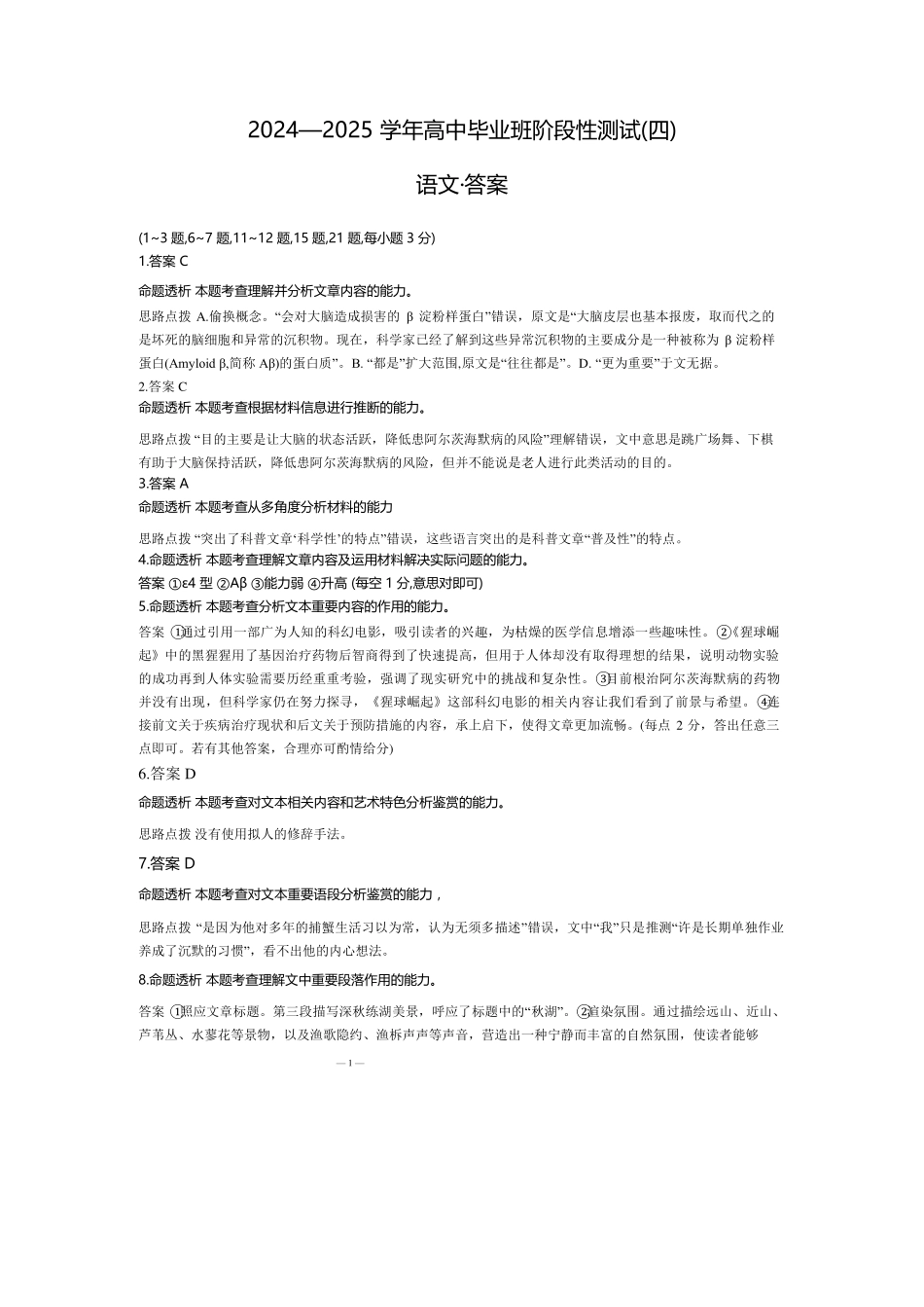 河南省天一大联考2024-2025学年高中毕业班阶段性测试（四）语文答案.pdf_第1页