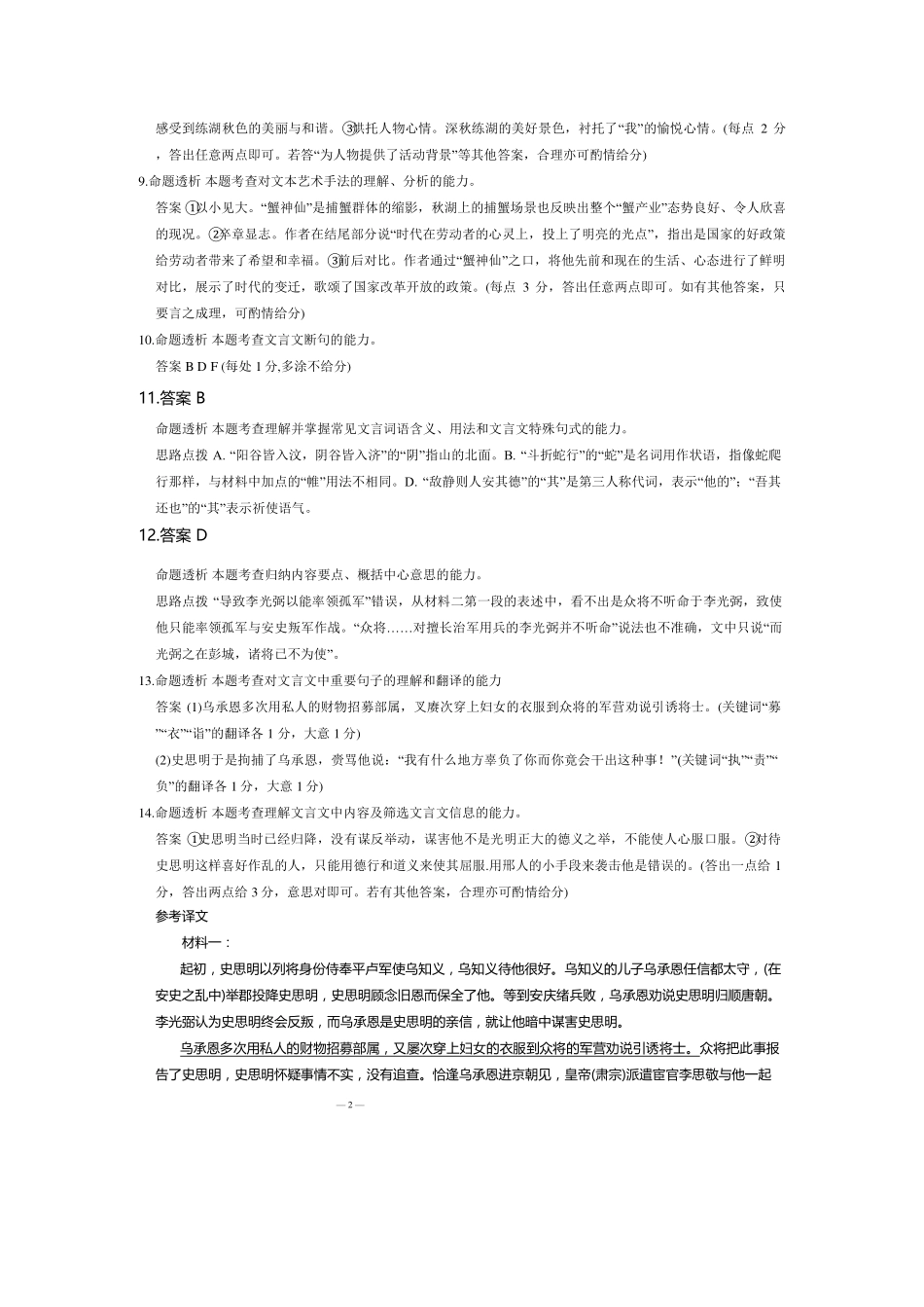 河南省天一大联考2024-2025学年高中毕业班阶段性测试（四）语文答案.pdf_第2页