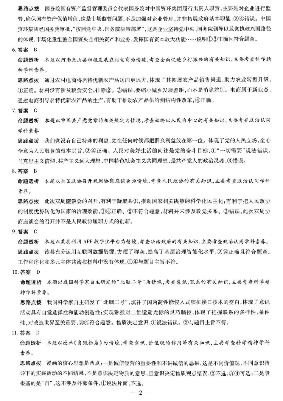 河南省天一大联考2024-2025学年高中毕业班阶段性测试（四）政治答案.pdf_第2页