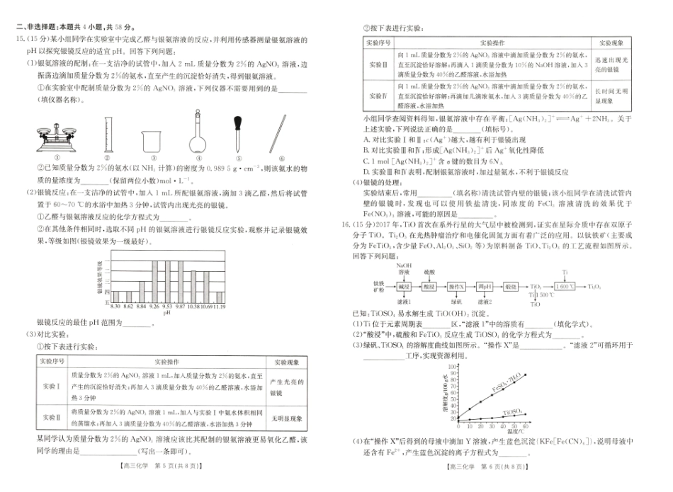 河南省新乡市2024-2025学年高三年级第一次模拟考试化学试卷.pdf_第3页