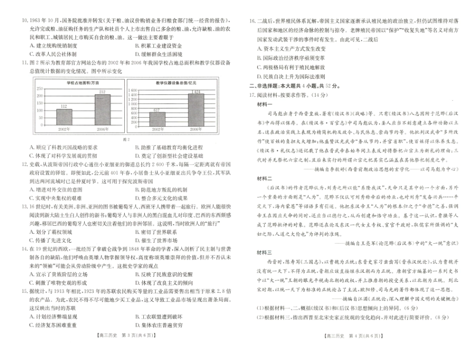 河南省新乡市2024-2025学年高三年级第一次模拟考试历史试卷.pdf_第2页