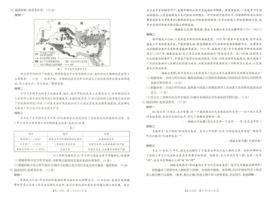 河南省新乡市2024-2025学年高三年级第一次模拟考试历史试卷.pdf_第3页