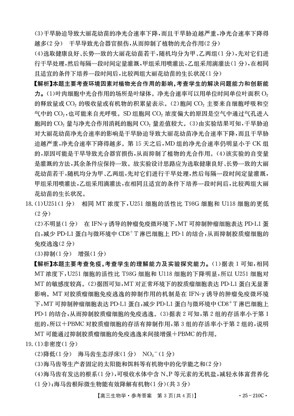 河南省新乡市2024-2025学年高三年级第一次模拟考试生物答案.pdf_第3页