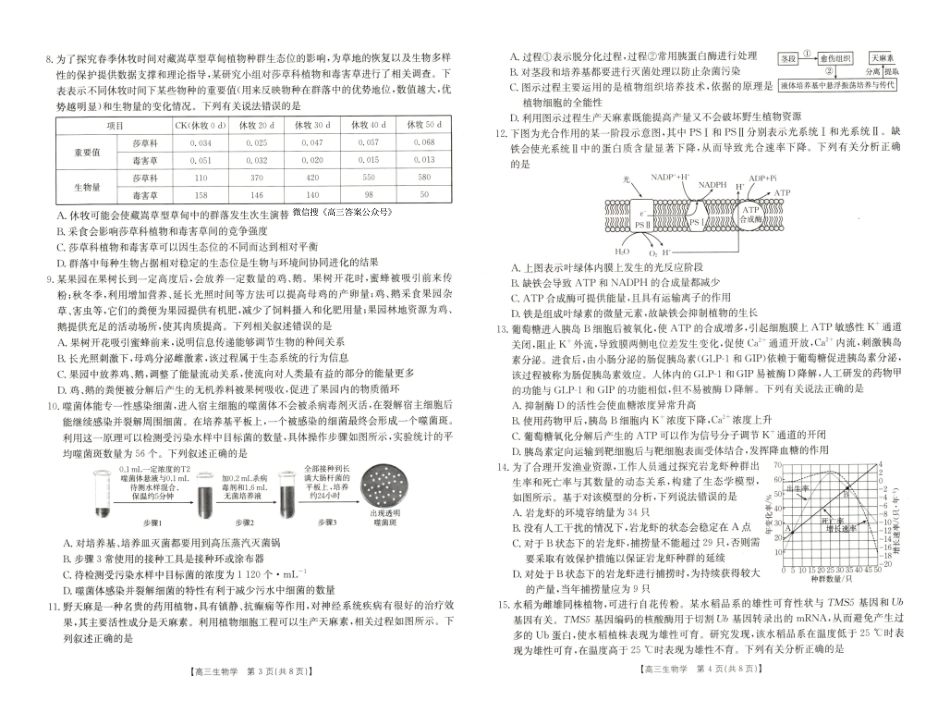 河南省新乡市2024-2025学年高三年级第一次模拟考试生物试卷.pdf_第2页