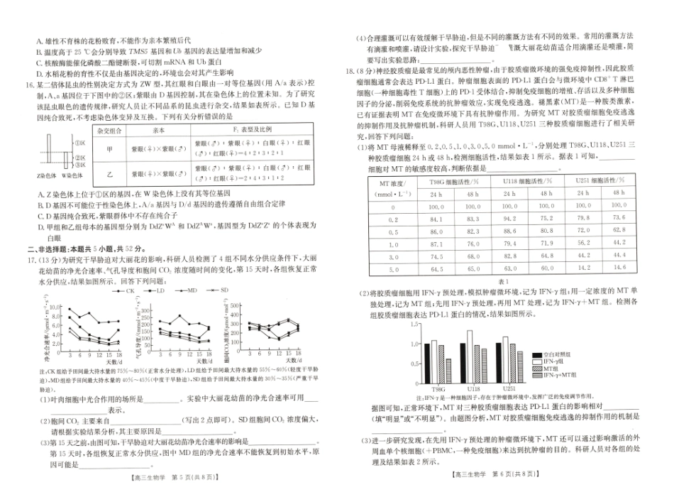 河南省新乡市2024-2025学年高三年级第一次模拟考试生物试卷.pdf_第3页