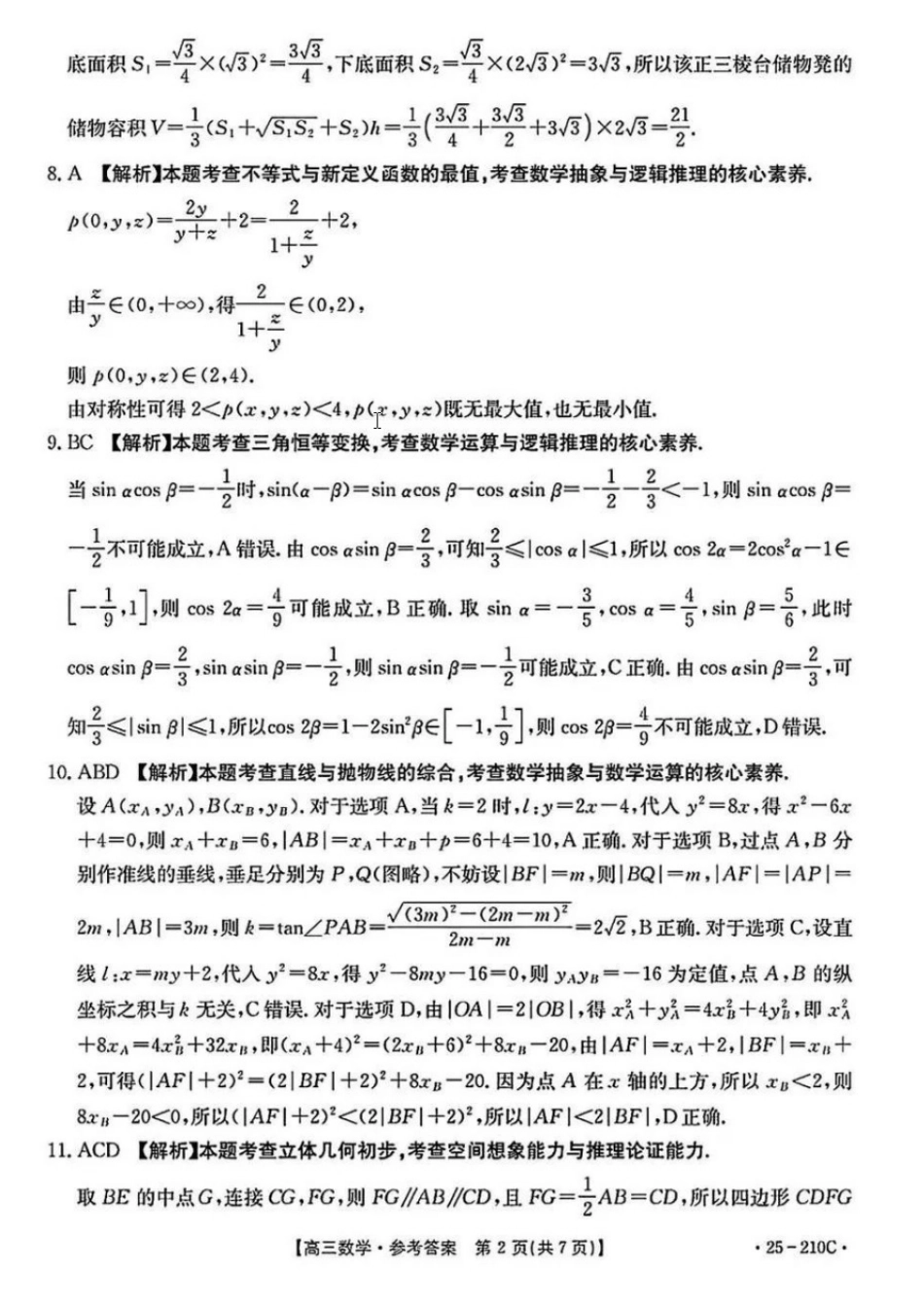 河南省新乡市2024-2025学年高三年级第一次模拟考试数学答案.pdf_第2页