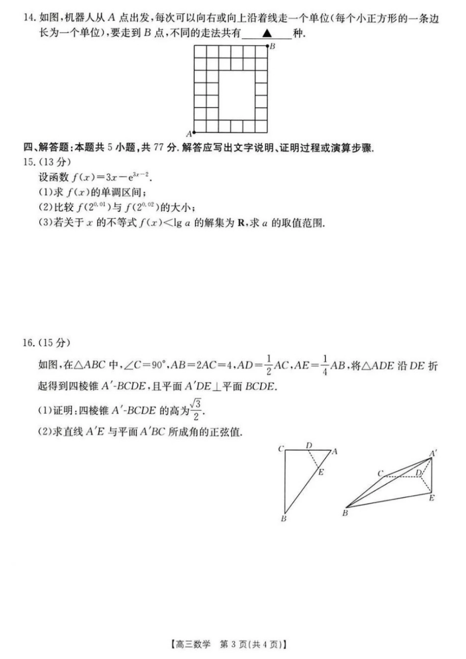 河南省新乡市2024-2025学年高三年级第一次模拟考试数学试卷.pdf_第3页