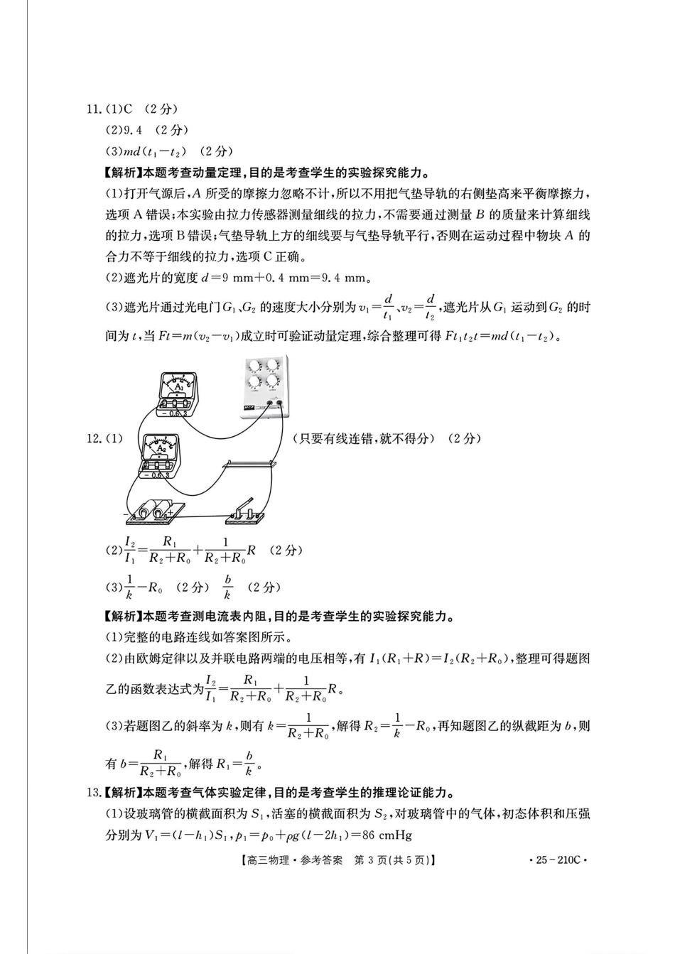 河南省新乡市2024-2025学年高三年级第一次模拟考试物理答案.pdf_第3页