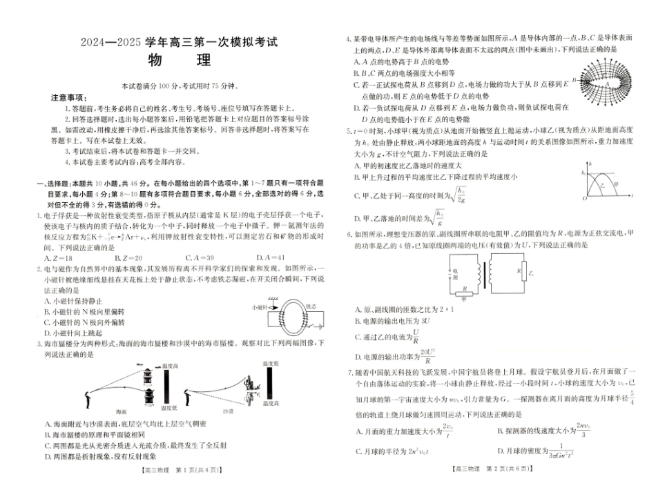 河南省新乡市2024-2025学年高三年级第一次模拟考试物理试卷.pdf_第1页