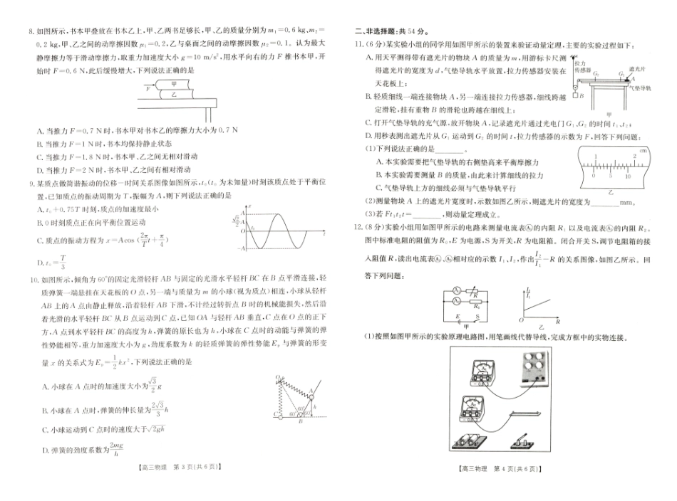 河南省新乡市2024-2025学年高三年级第一次模拟考试物理试卷.pdf_第2页