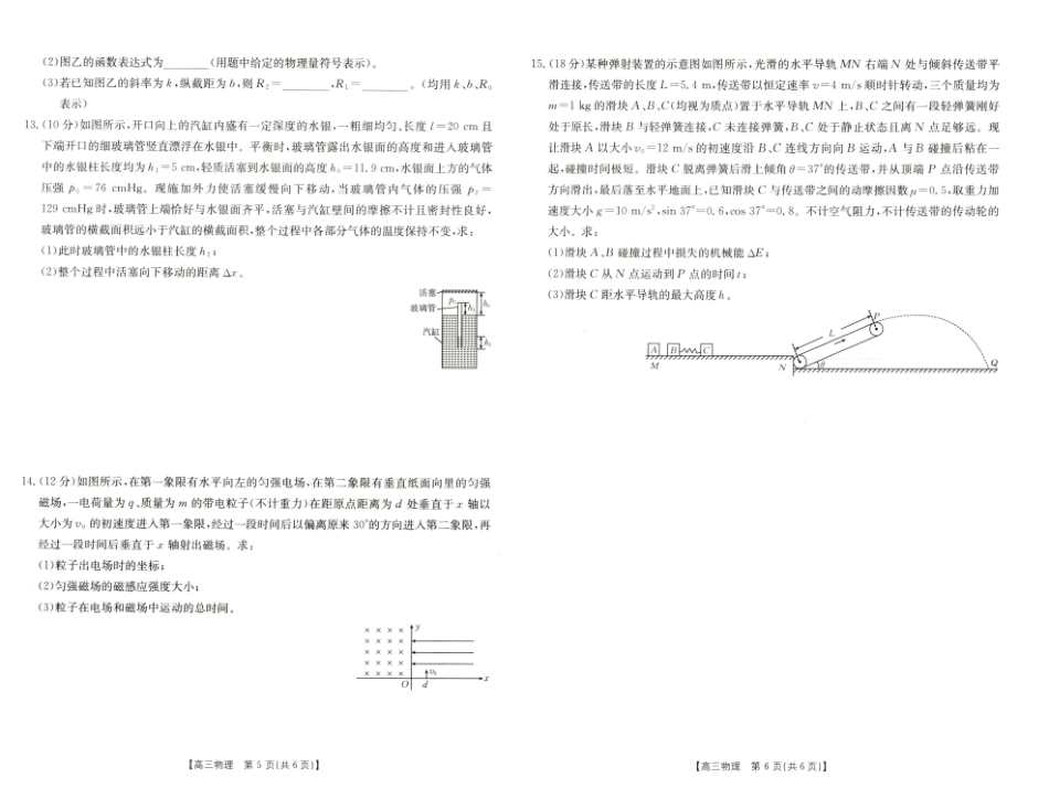 河南省新乡市2024-2025学年高三年级第一次模拟考试物理试卷.pdf_第3页