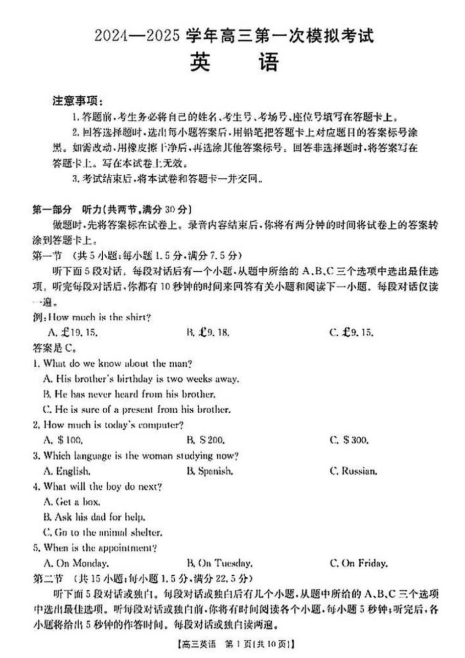 河南省新乡市2024-2025学年高三年级第一次模拟考试英语试卷.pdf_第1页