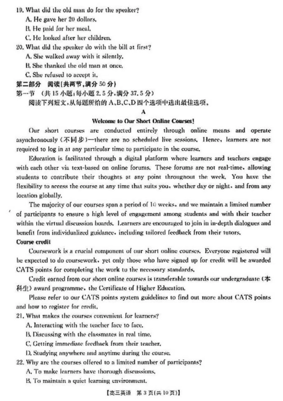 河南省新乡市2024-2025学年高三年级第一次模拟考试英语试卷.pdf_第3页