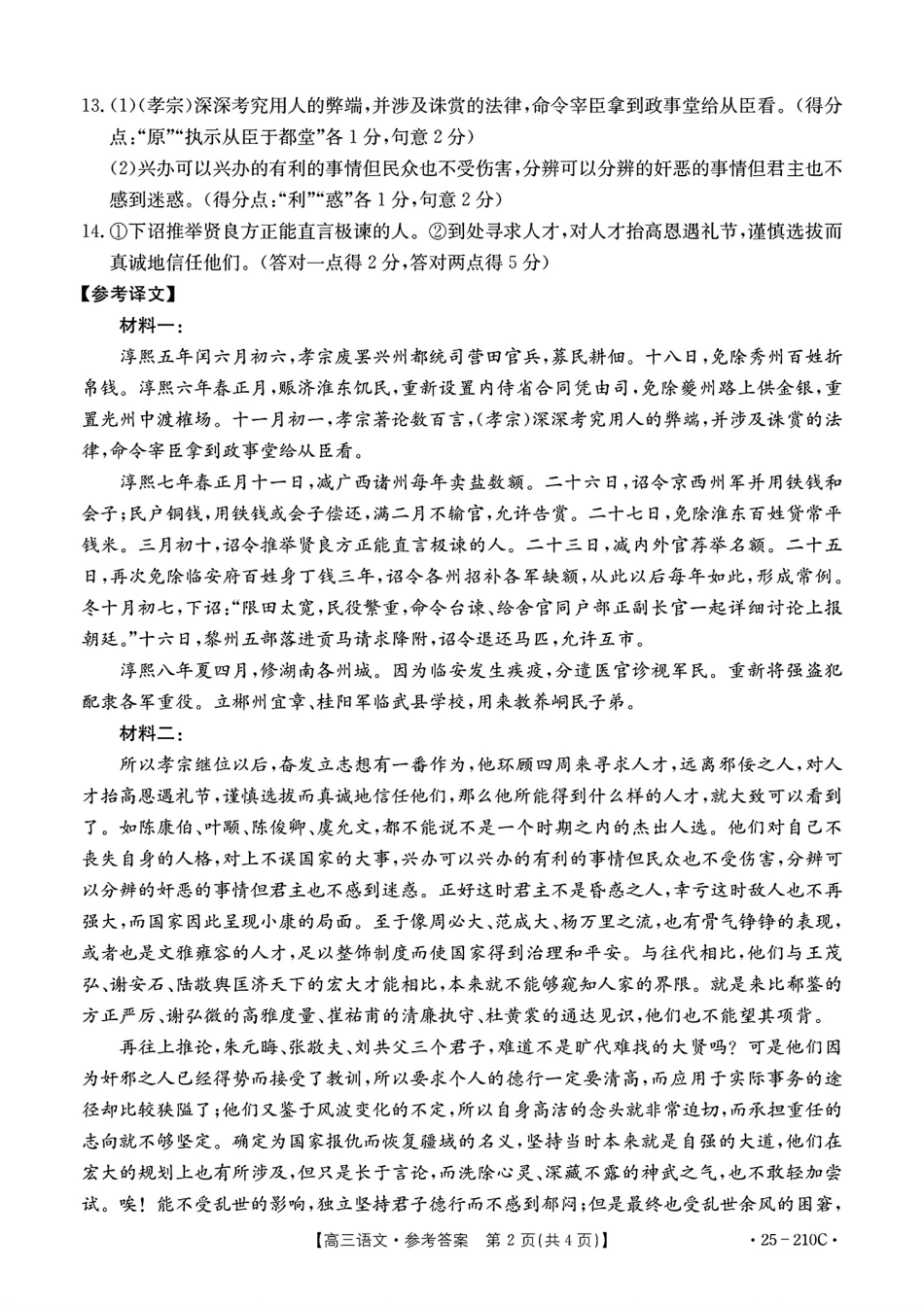 河南省新乡市2024-2025学年高三年级第一次模拟考试语文答案.pdf_第2页