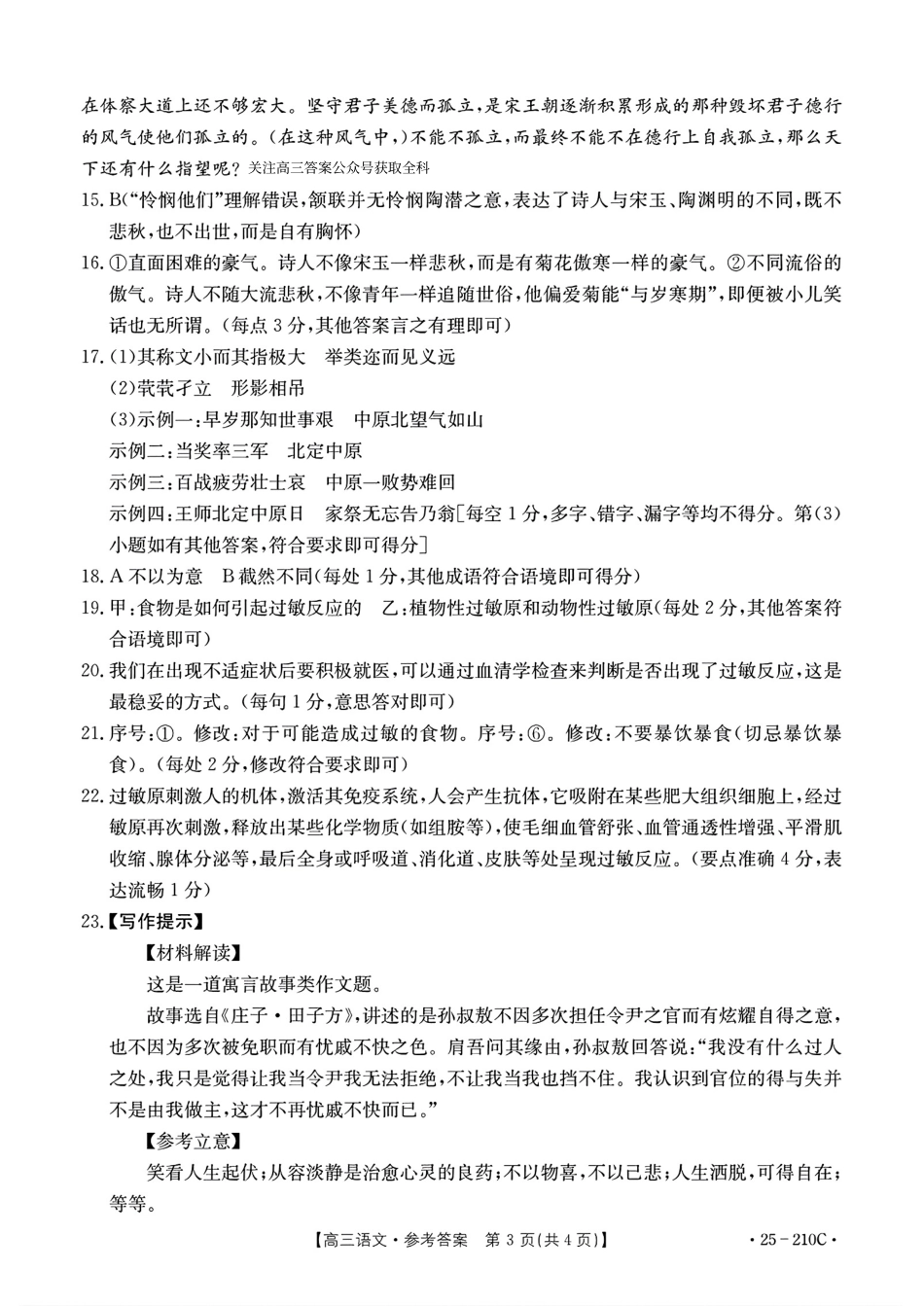 河南省新乡市2024-2025学年高三年级第一次模拟考试语文答案.pdf_第3页