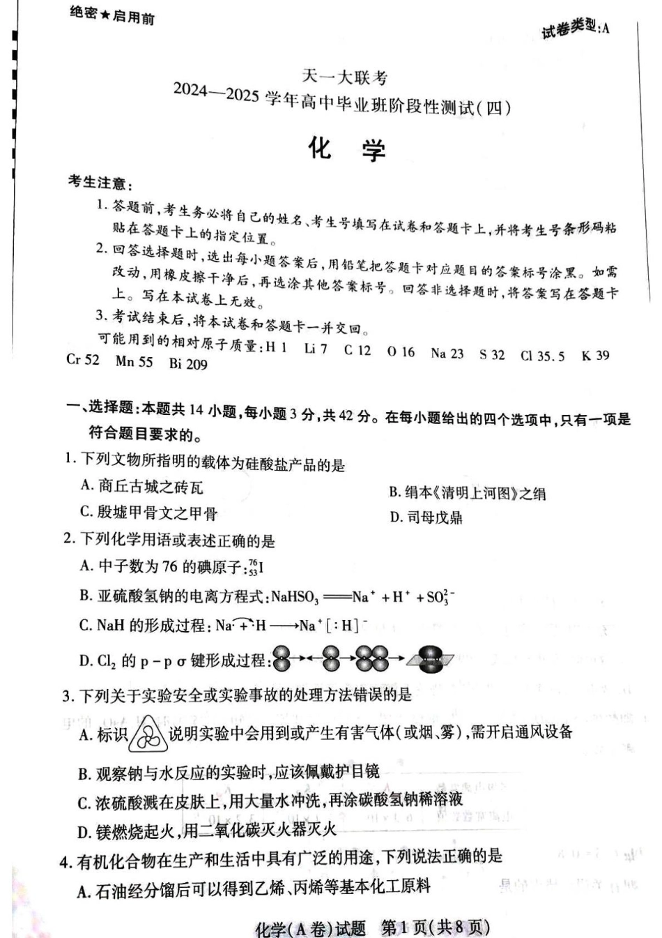 河南天一大联考2024-2025学年高三上学期毕业班阶段性测试(四)化学试题.pdf_第1页