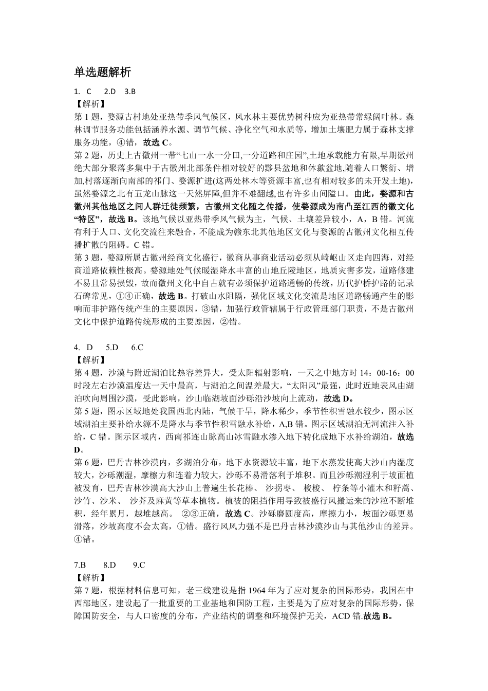 湖北省腾云联盟2025届高三12月联考地理答案与解析.pdf_第2页