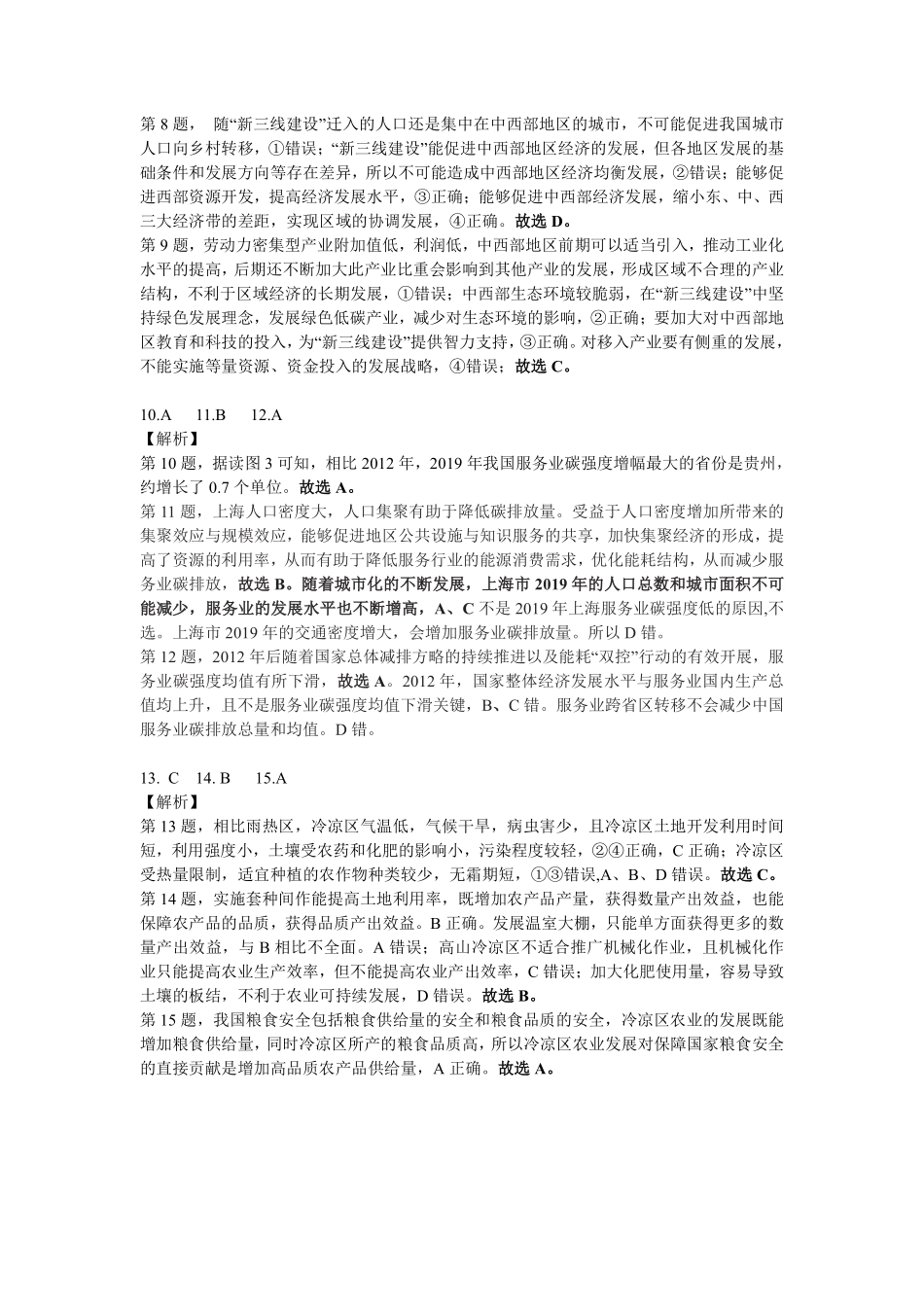 湖北省腾云联盟2025届高三12月联考地理答案与解析.pdf_第3页