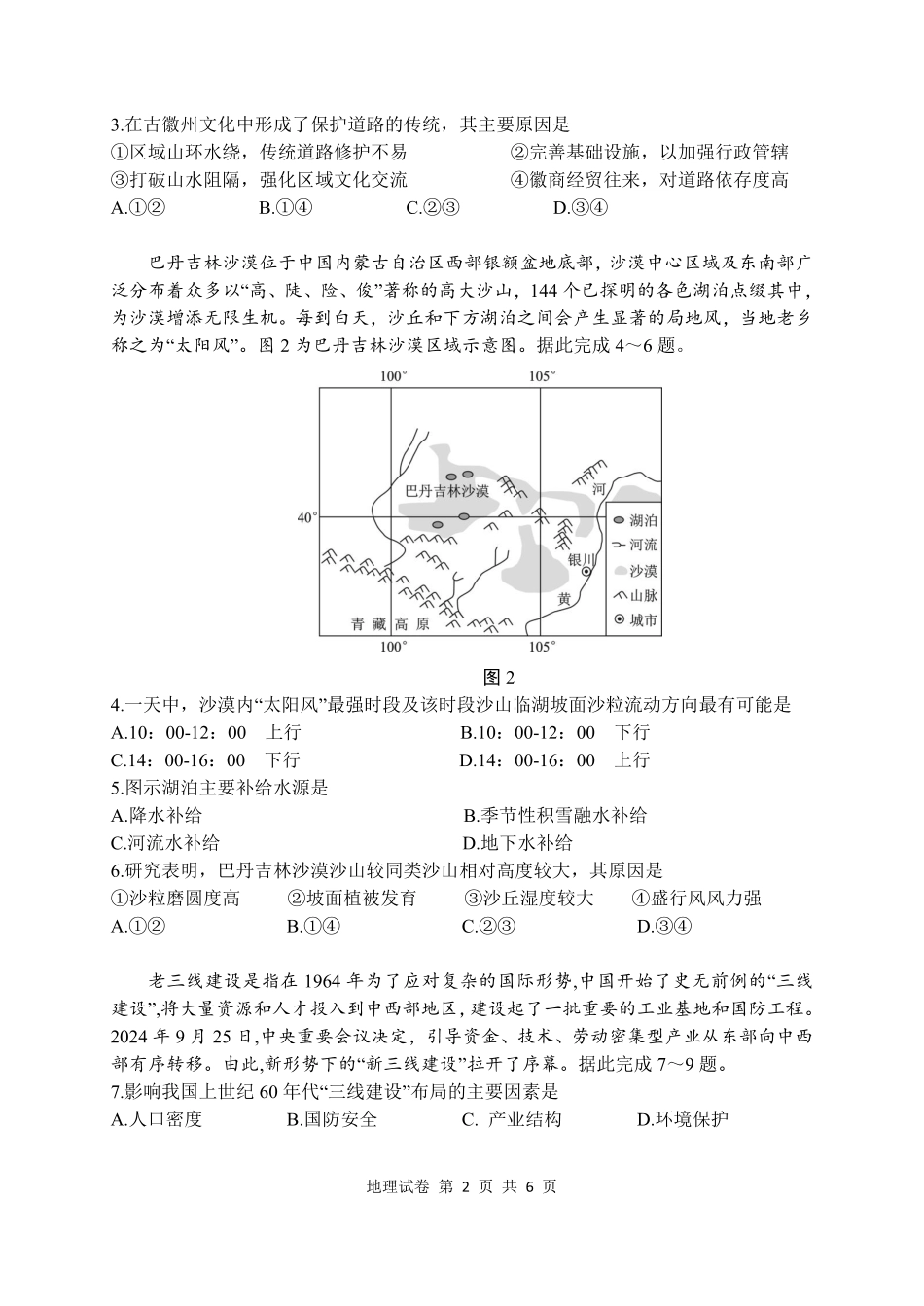 湖北省腾云联盟2025届高三12月联考地理试卷.pdf_第2页