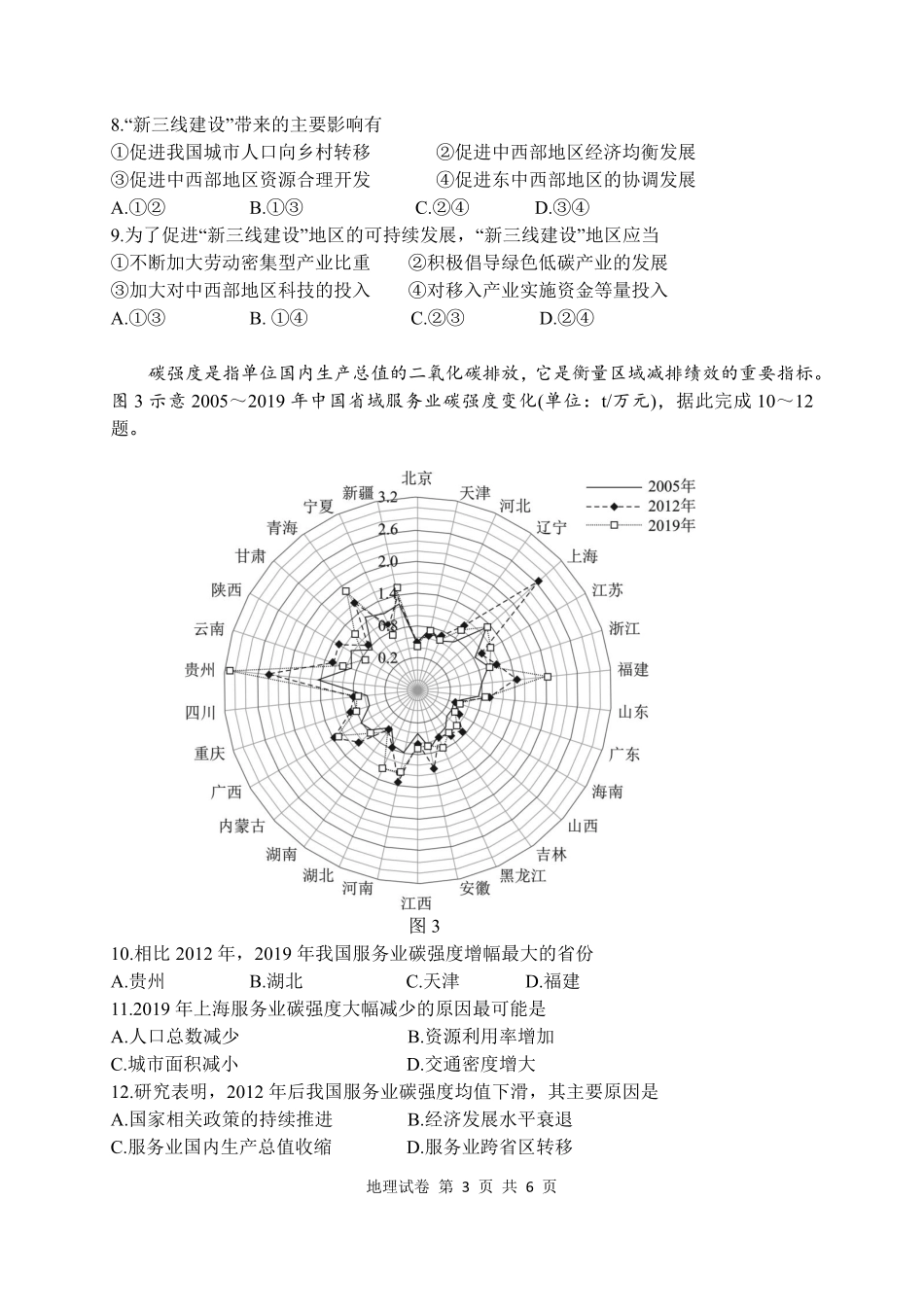 湖北省腾云联盟2025届高三12月联考地理试卷.pdf_第3页