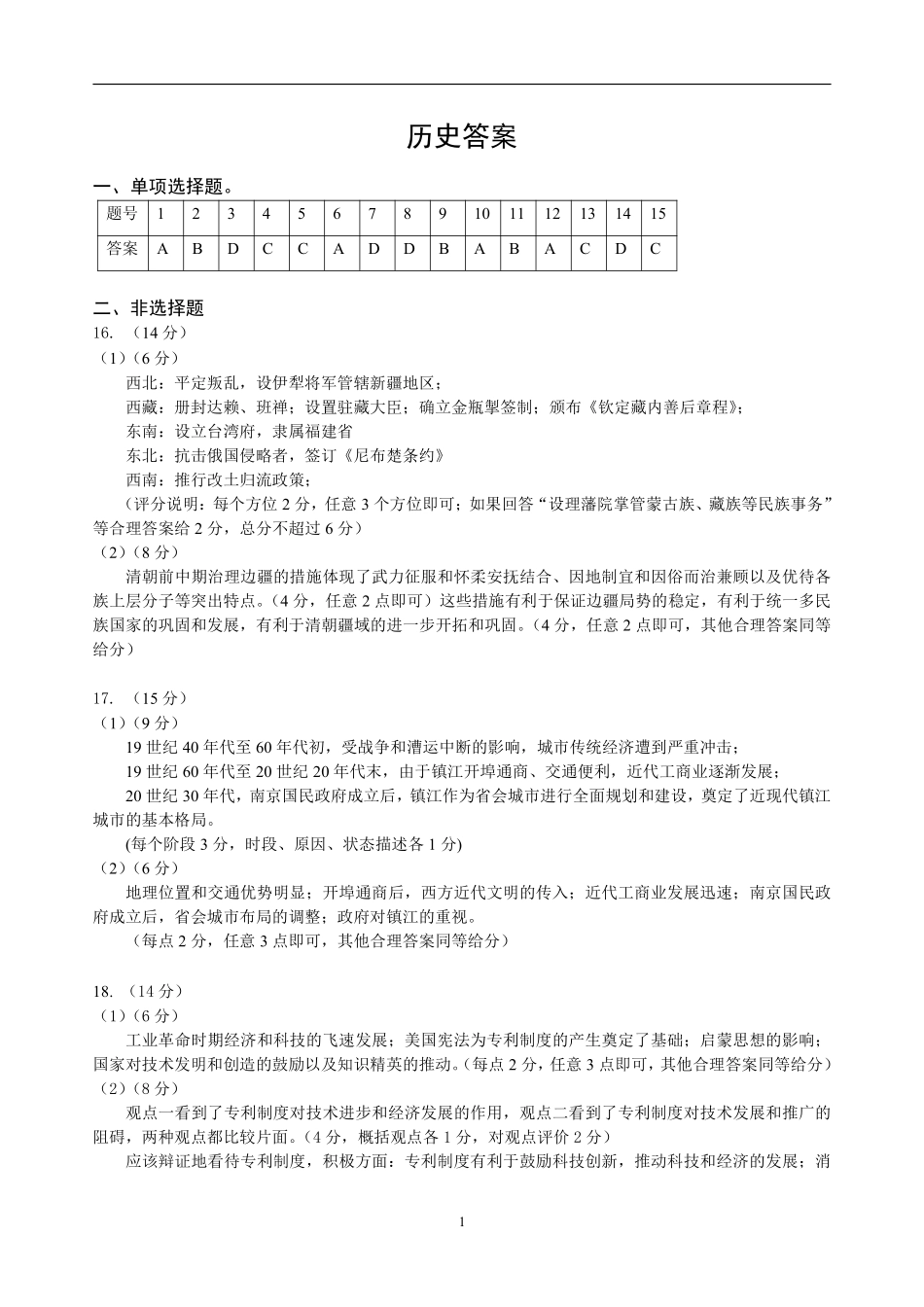 湖北省腾云联盟2025届高三12月联考历史答案.pdf_第1页