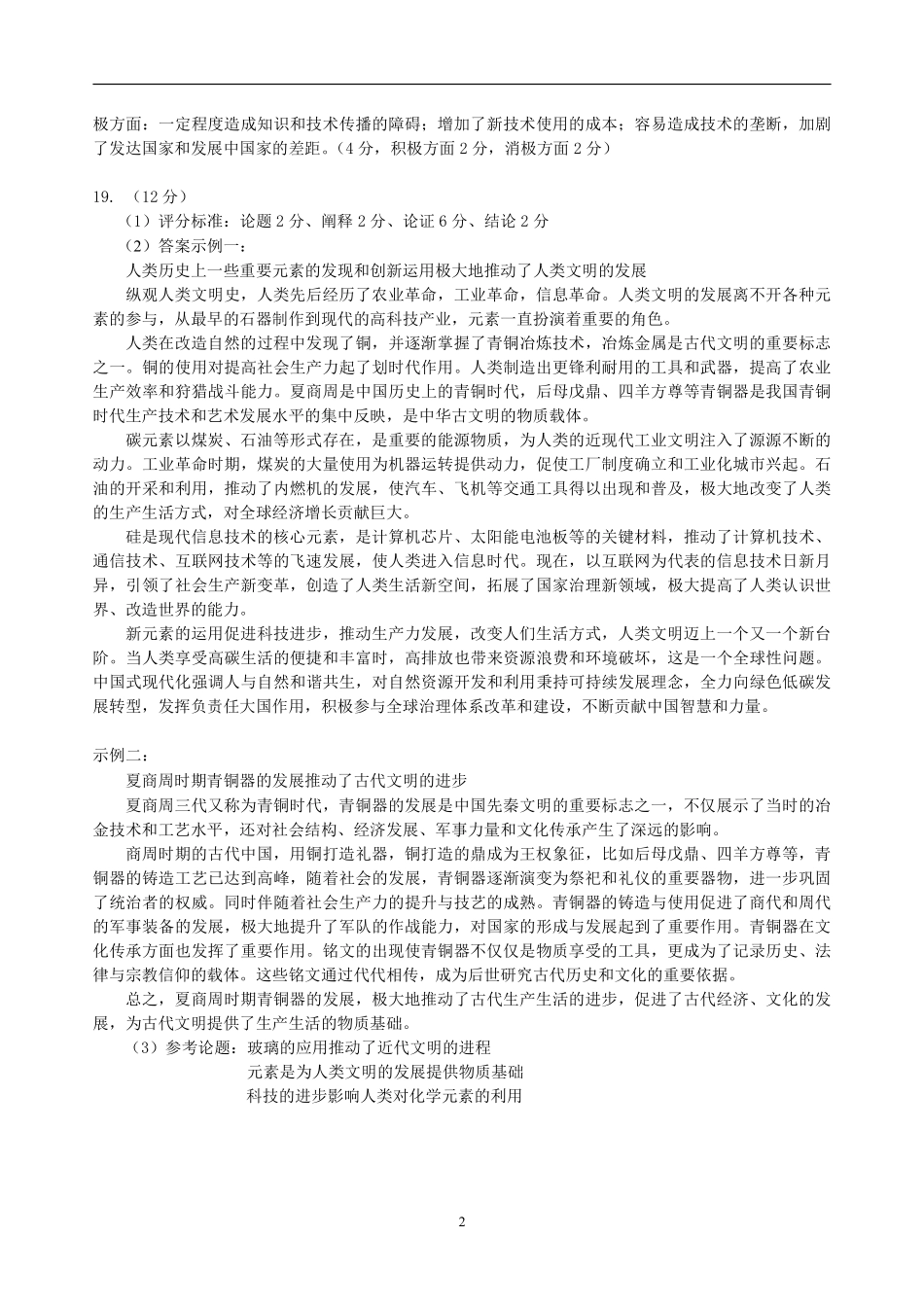 湖北省腾云联盟2025届高三12月联考历史答案.pdf_第2页