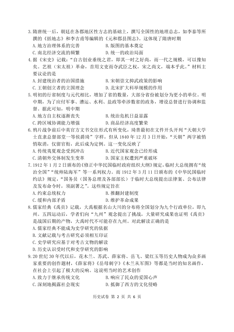 湖北省腾云联盟2025届高三12月联考历史试卷.pdf_第2页