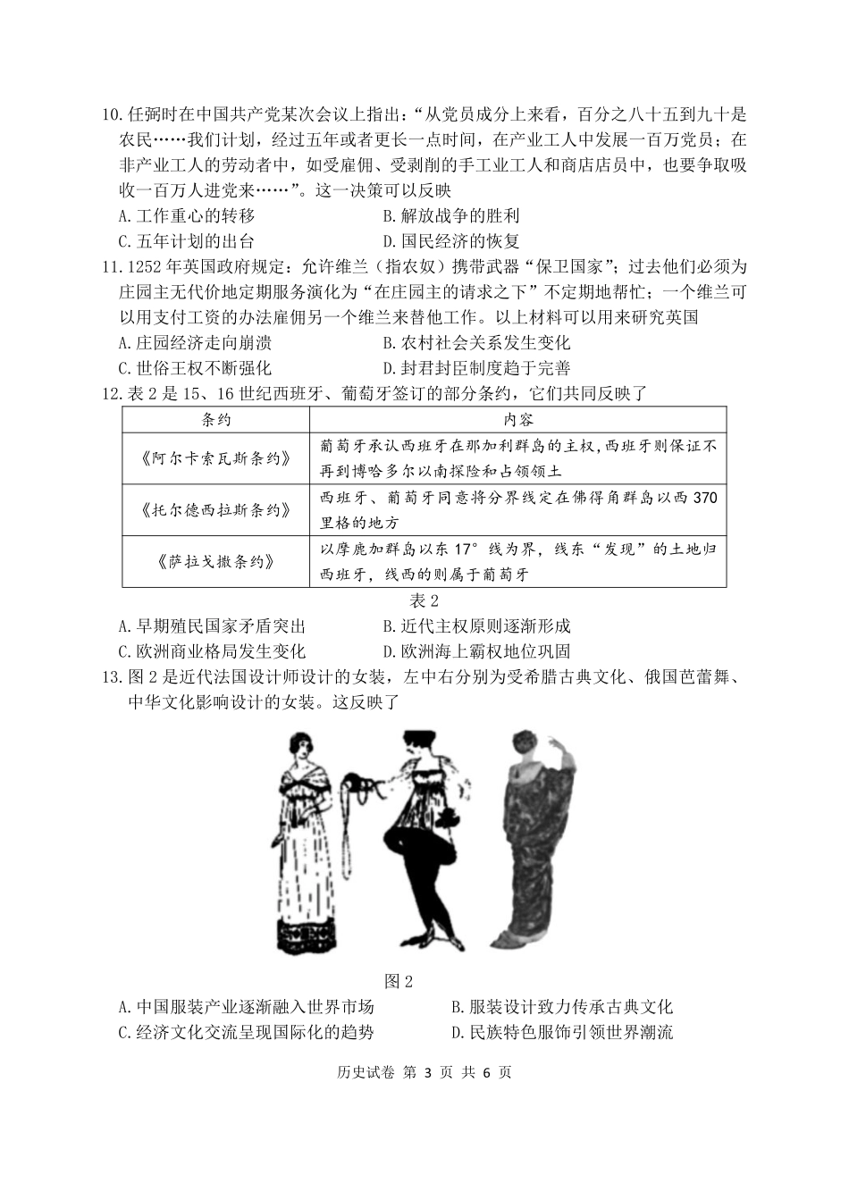 湖北省腾云联盟2025届高三12月联考历史试卷.pdf_第3页