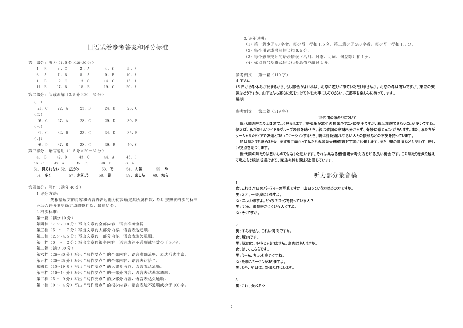 湖北省腾云联盟2025届高三12月联考日语答案.pdf_第1页