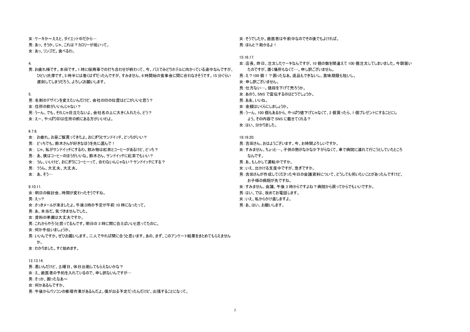 湖北省腾云联盟2025届高三12月联考日语答案.pdf_第2页