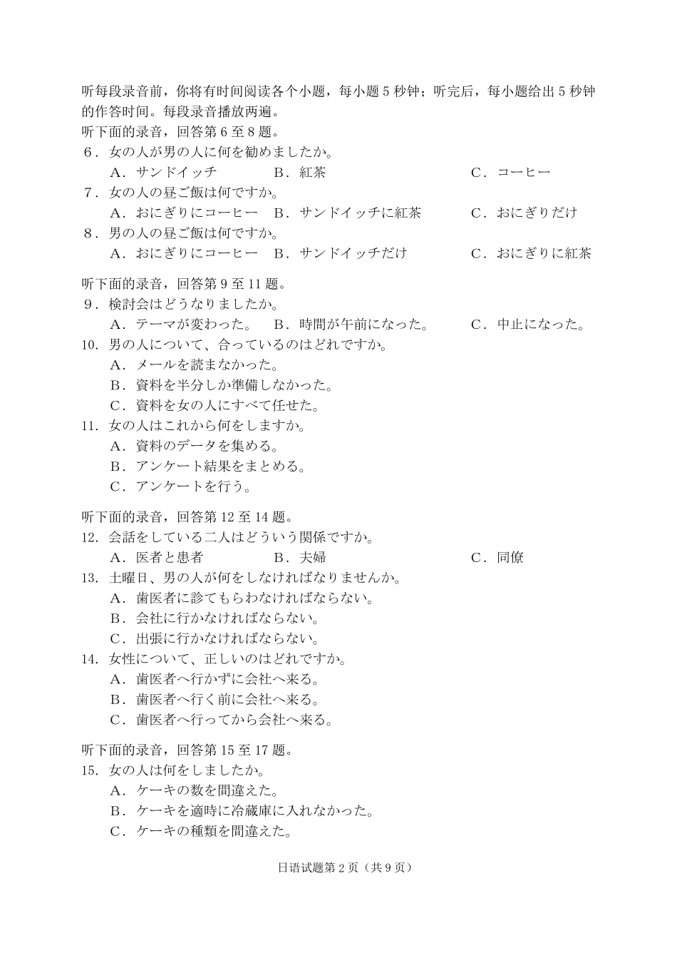 湖北省腾云联盟2025届高三12月联考日语试卷.pdf_第2页