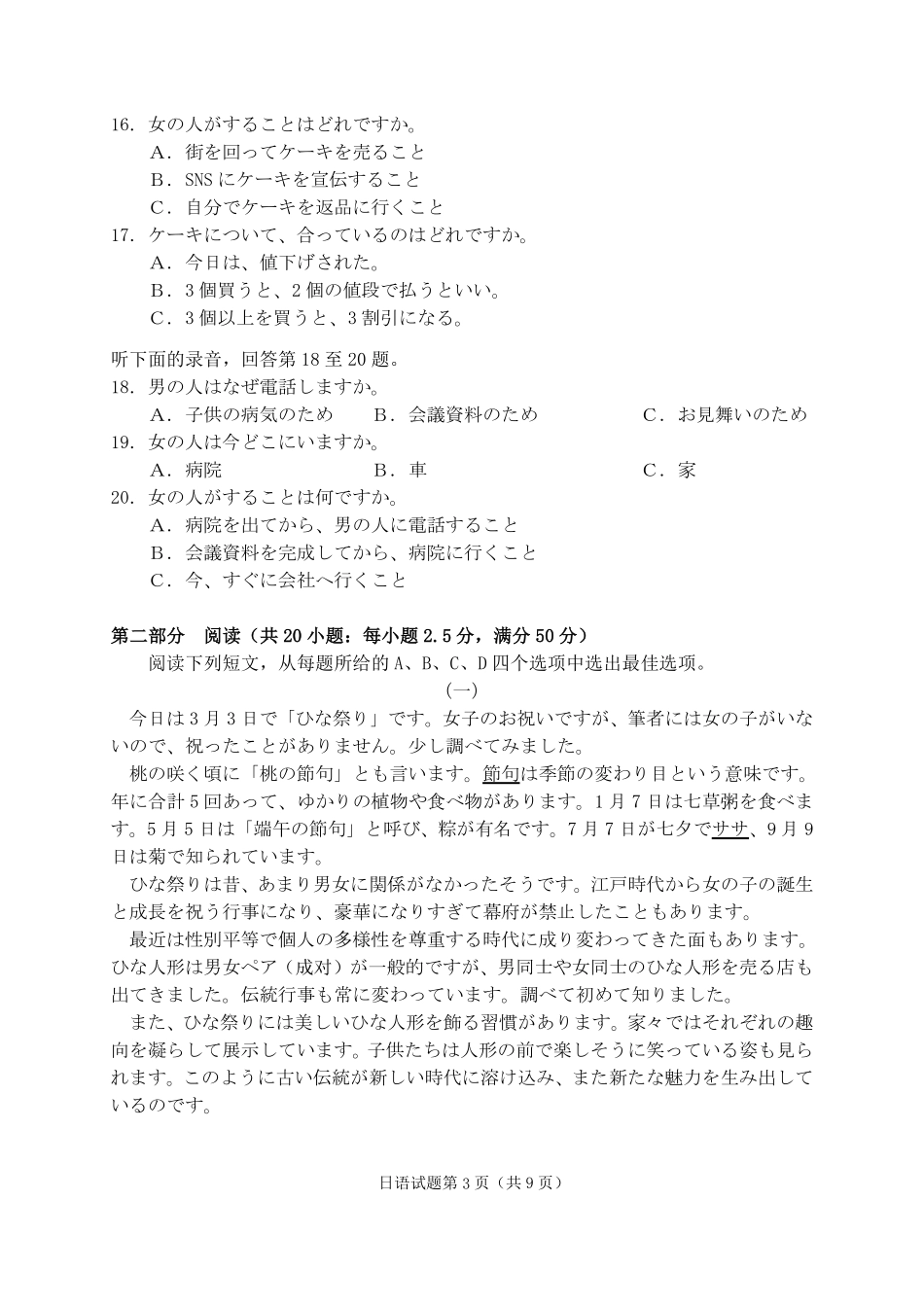 湖北省腾云联盟2025届高三12月联考日语试卷.pdf_第3页