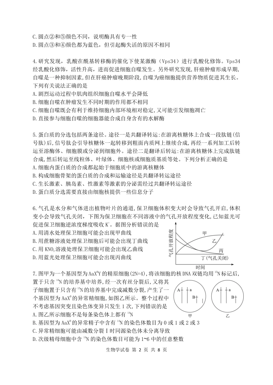 湖北省腾云联盟2025届高三12月联考生物学试卷.pdf_第2页