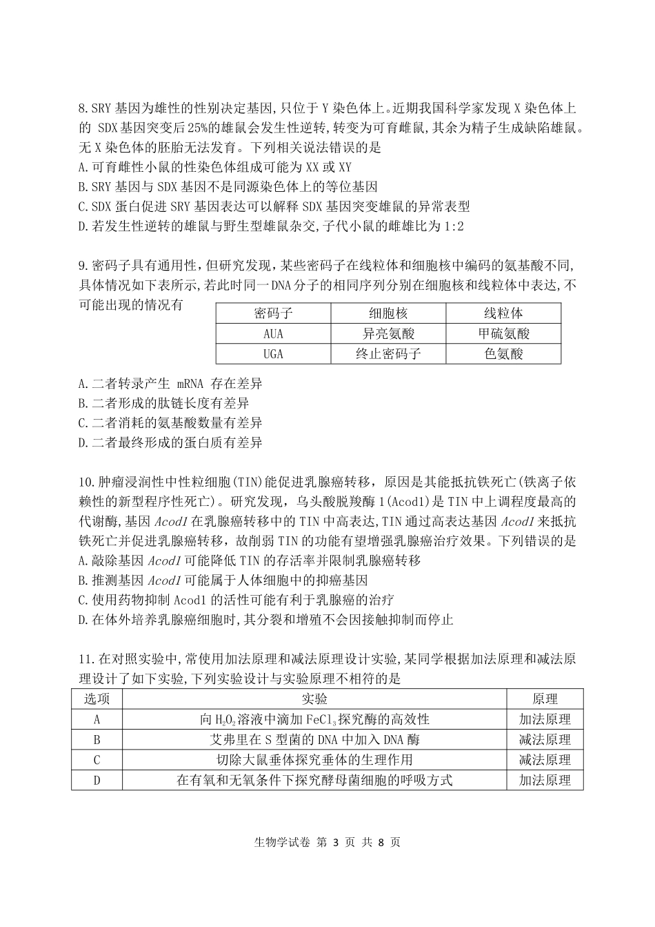 湖北省腾云联盟2025届高三12月联考生物学试卷.pdf_第3页