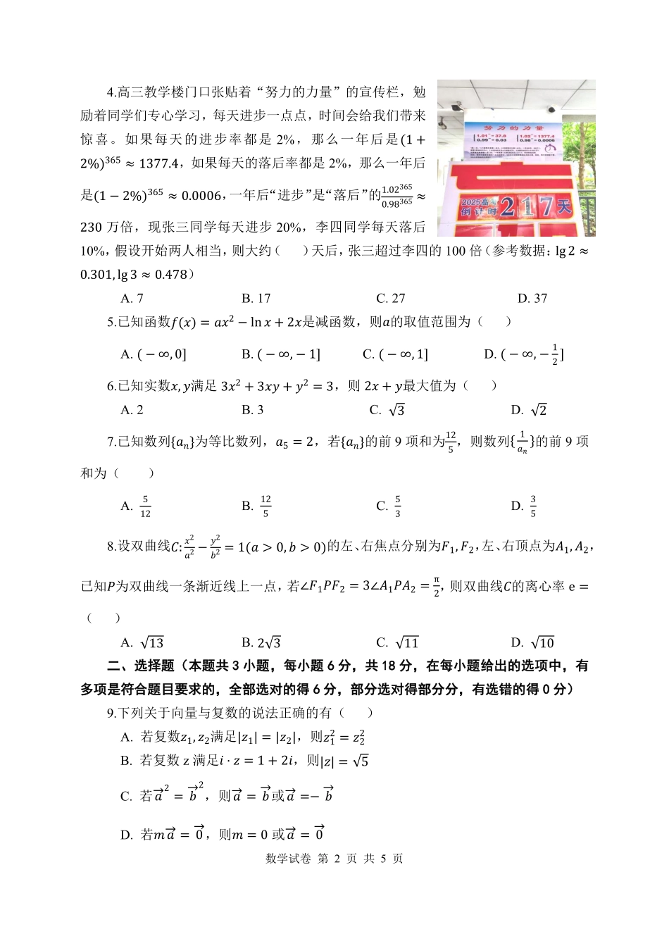 湖北省腾云联盟2025届高三12月联考数学试卷.pdf_第2页