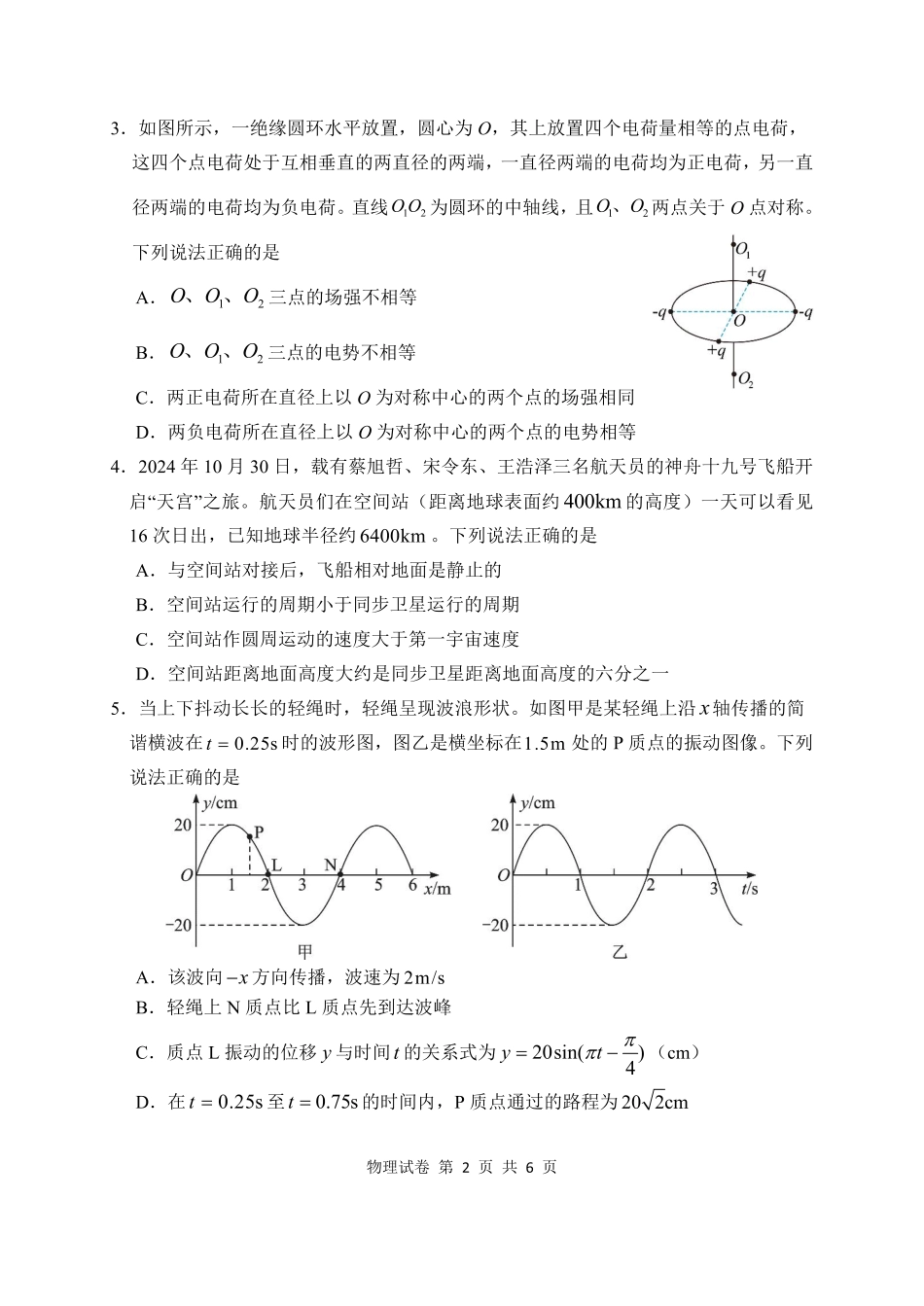 湖北省腾云联盟2025届高三12月联考物理试卷.pdf_第2页