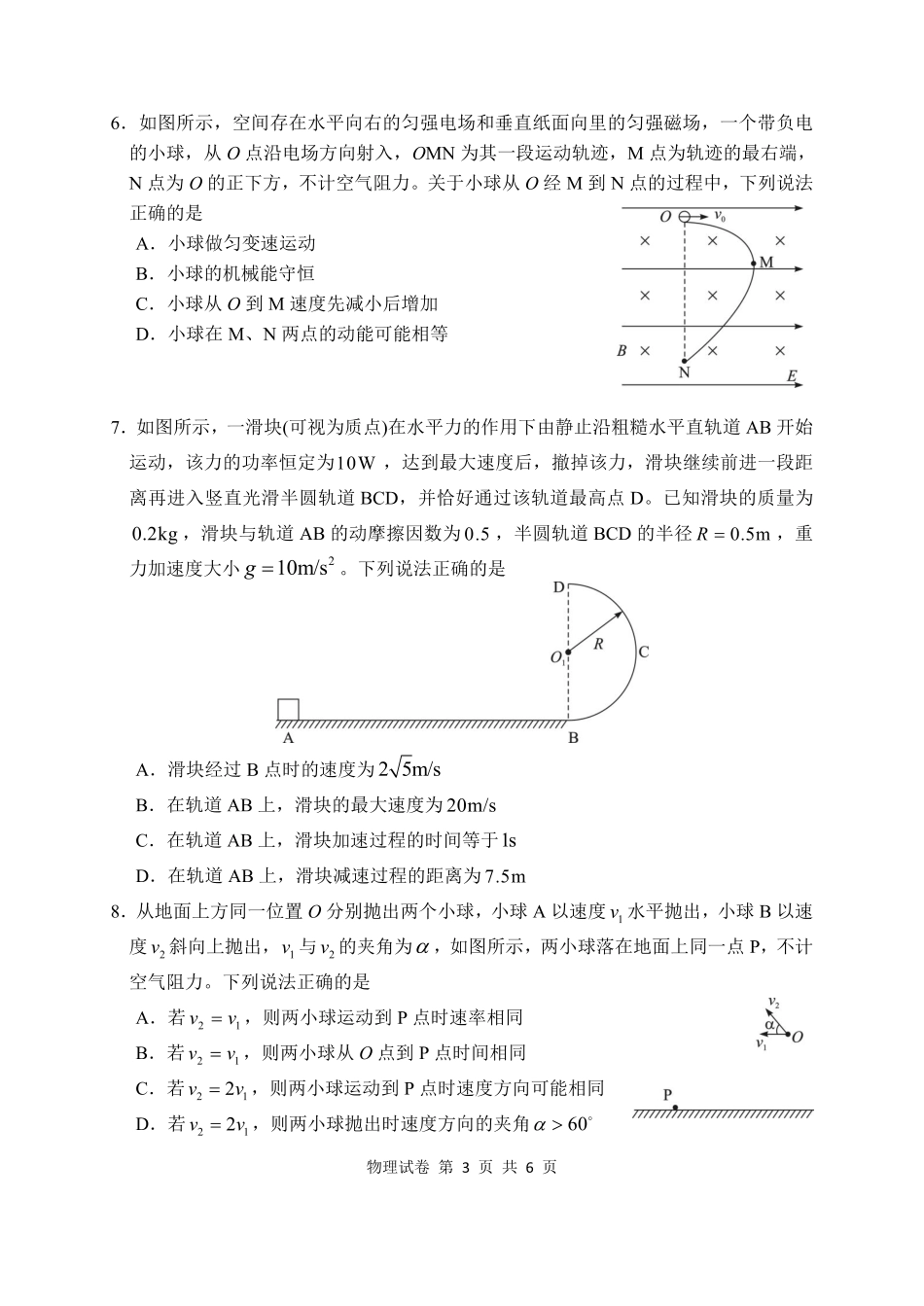 湖北省腾云联盟2025届高三12月联考物理试卷.pdf_第3页