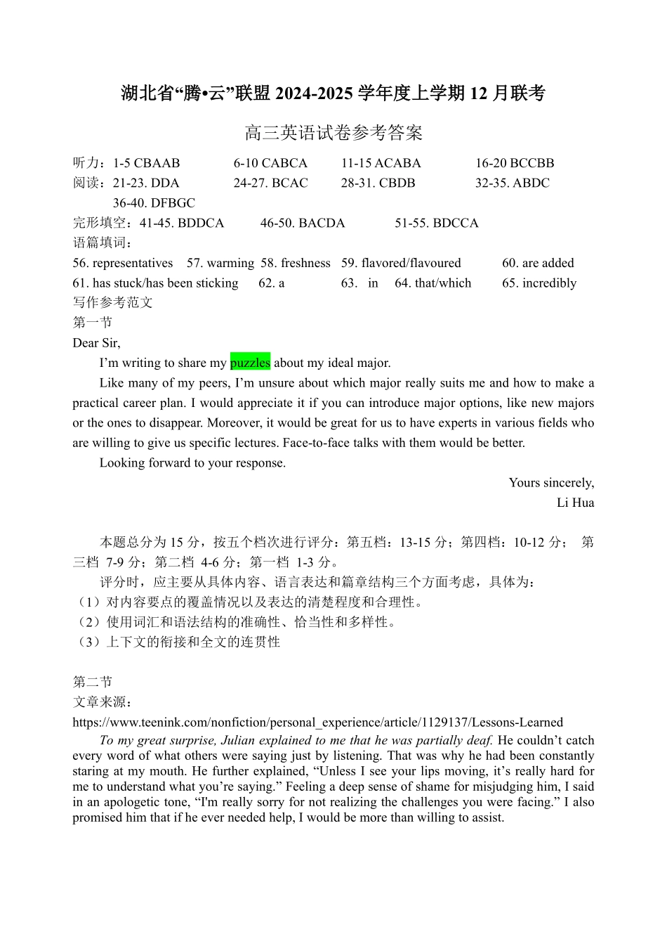 湖北省腾云联盟2025届高三12月联考英语答案.pdf_第1页