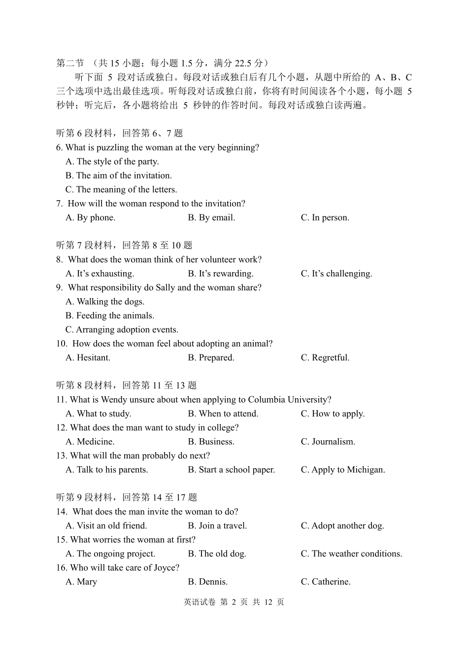 湖北省腾云联盟2025届高三12月联考英语试卷.pdf_第2页