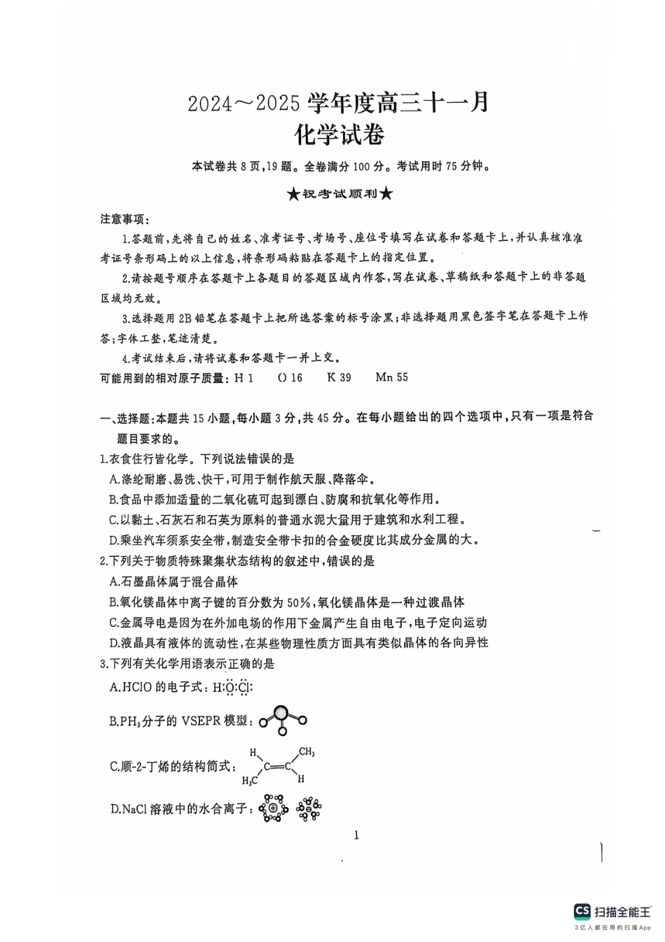 湖北省武汉市江岸区2024-2025学年高三上学期11月调研考试 化学试卷.pdf_第1页