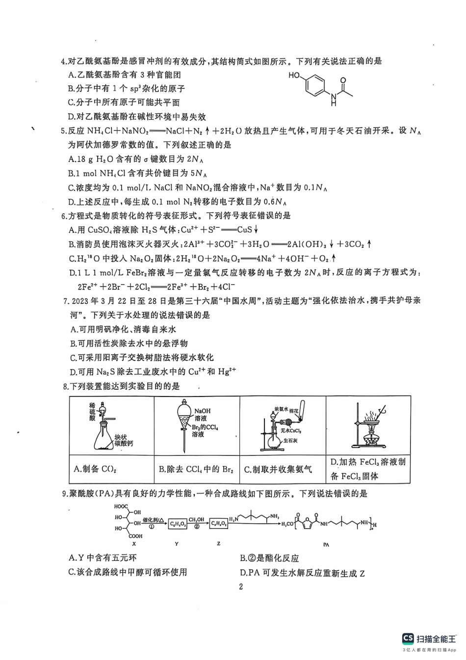 湖北省武汉市江岸区2024-2025学年高三上学期11月调研考试 化学试卷.pdf_第2页