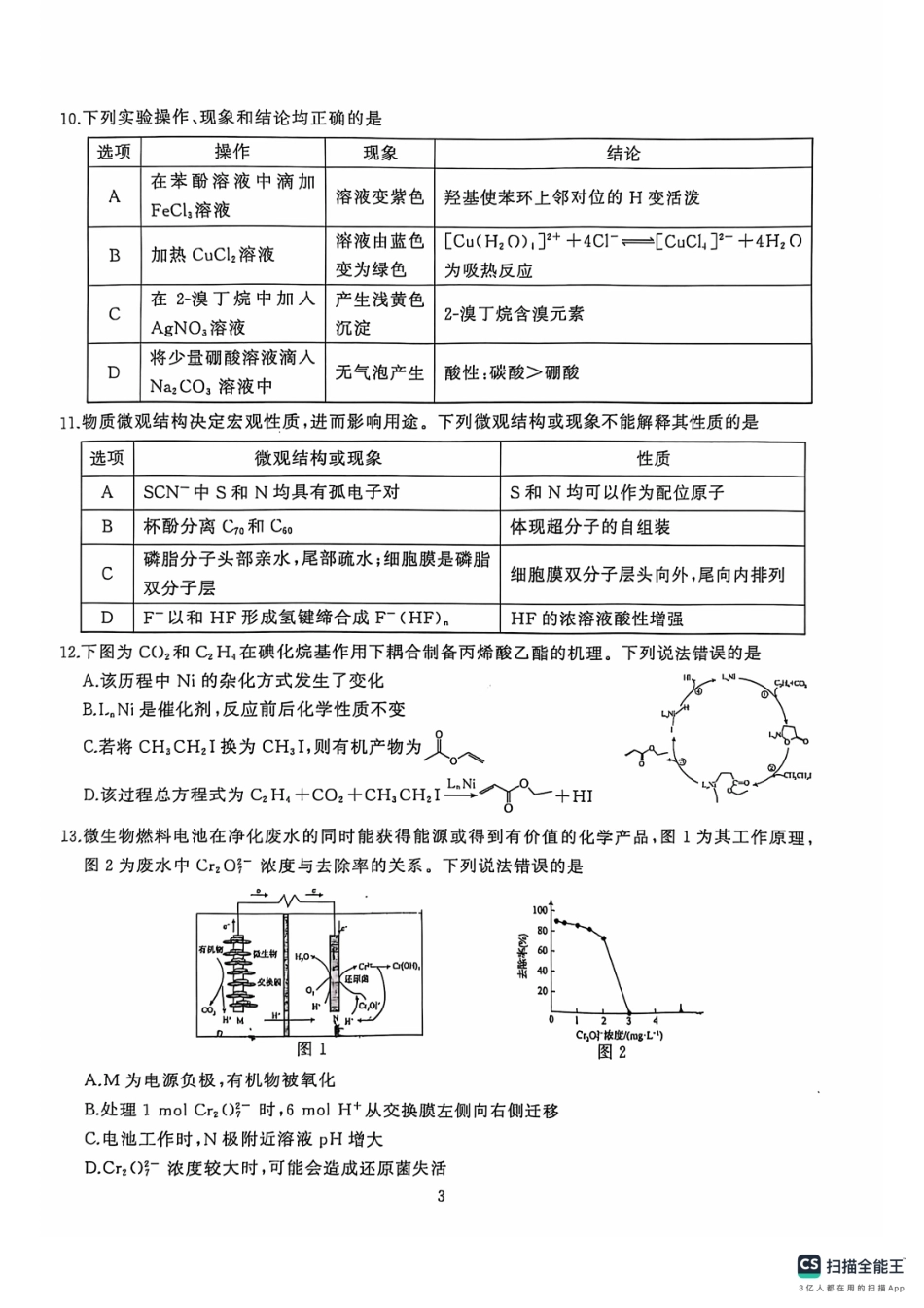 湖北省武汉市江岸区2024-2025学年高三上学期11月调研考试 化学试卷.pdf_第3页