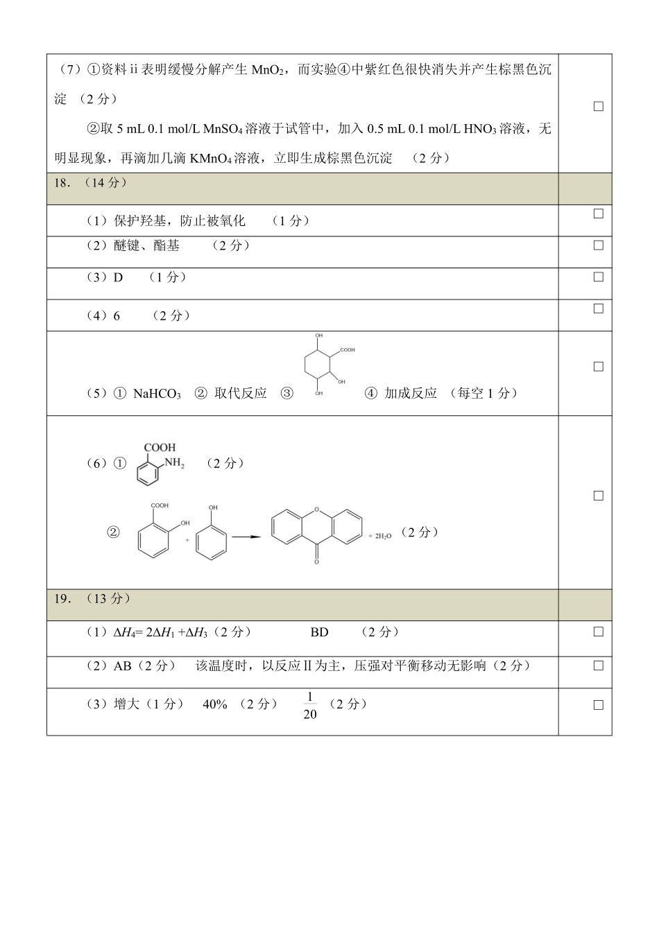 湖北省武汉市江岸区2024-2025学年高三上学期11月调研考试 化学试卷答案.pdf_第2页