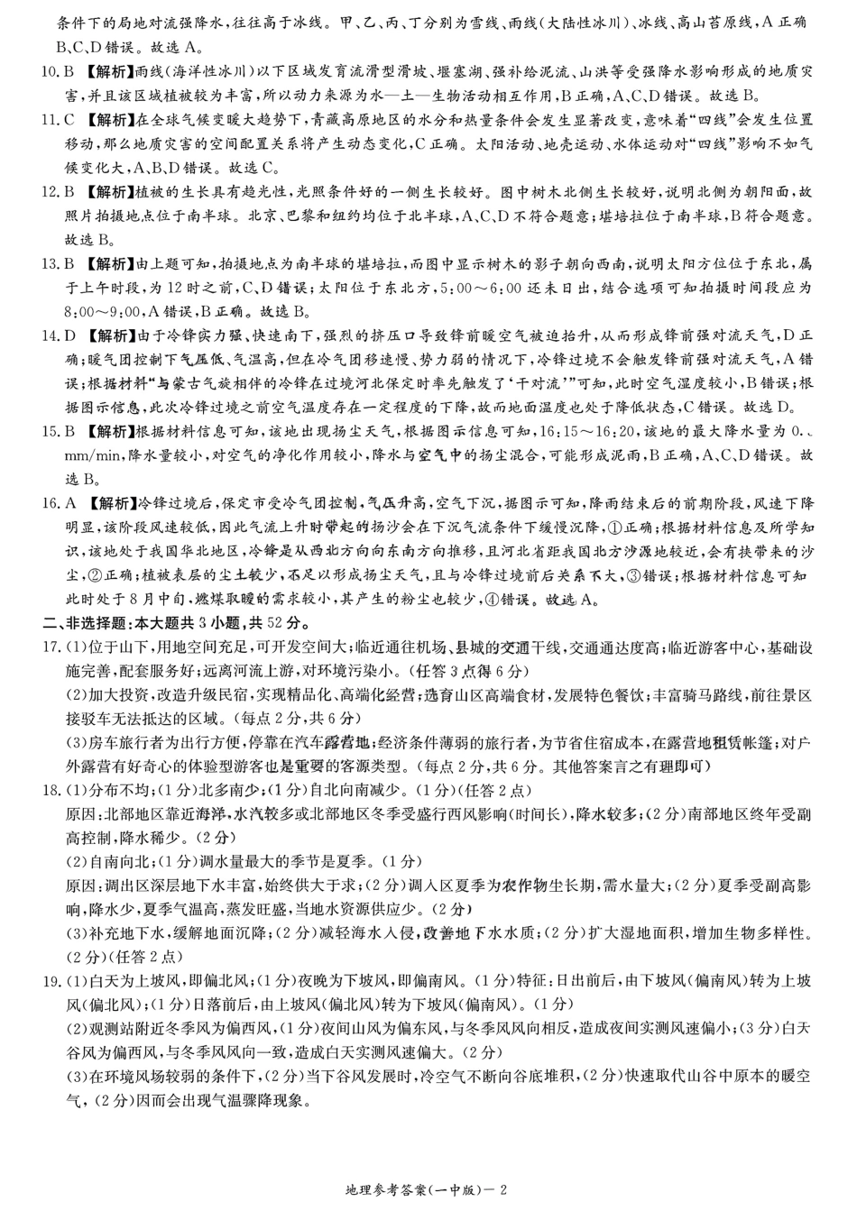 湖南省长沙市第一中学2024-2025学年高三上学期月考卷（三）地理答案.pdf_第2页