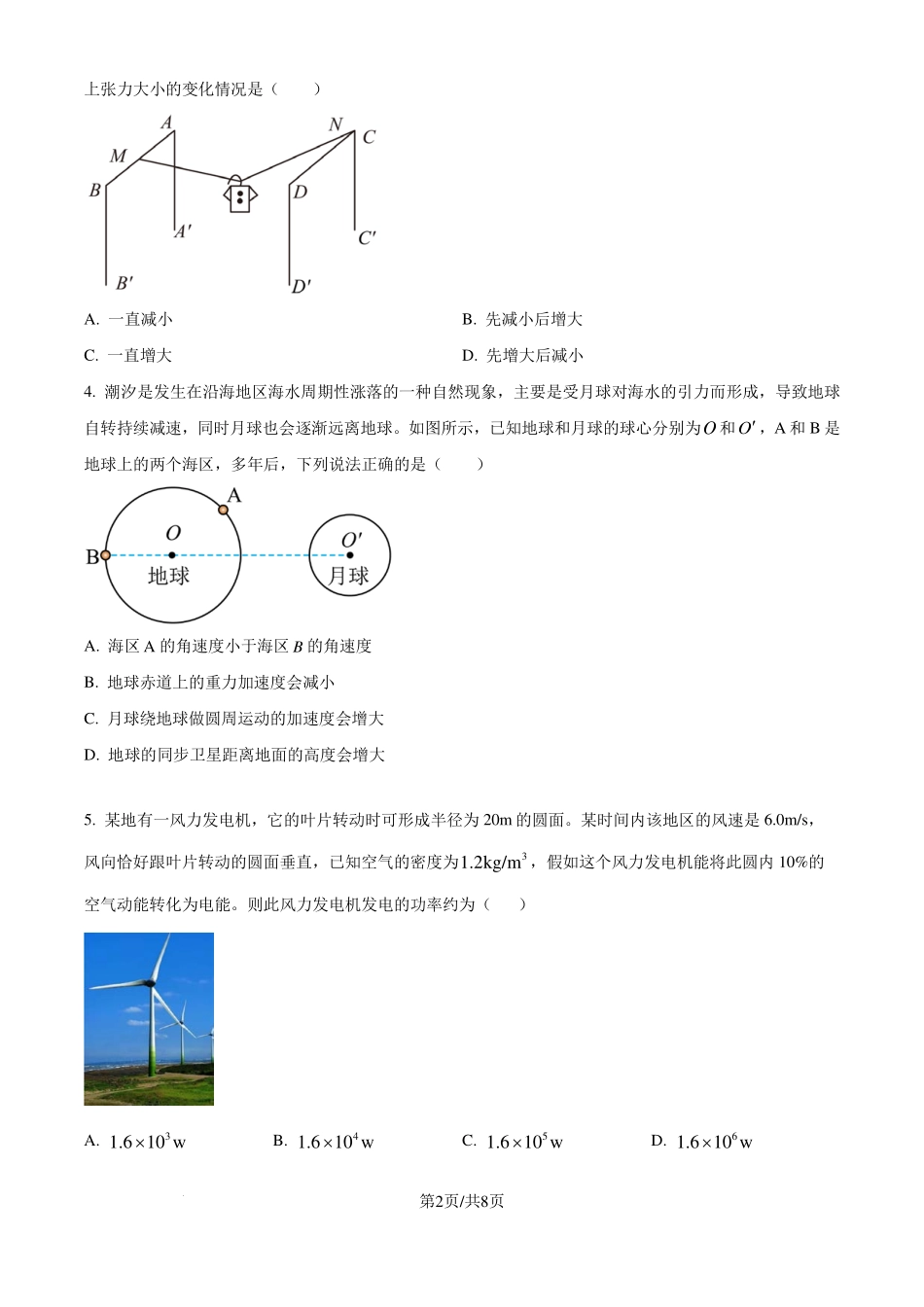 湖南省长沙市长沙一中2025届高三月考试卷（三）物理试题.pdf_第2页