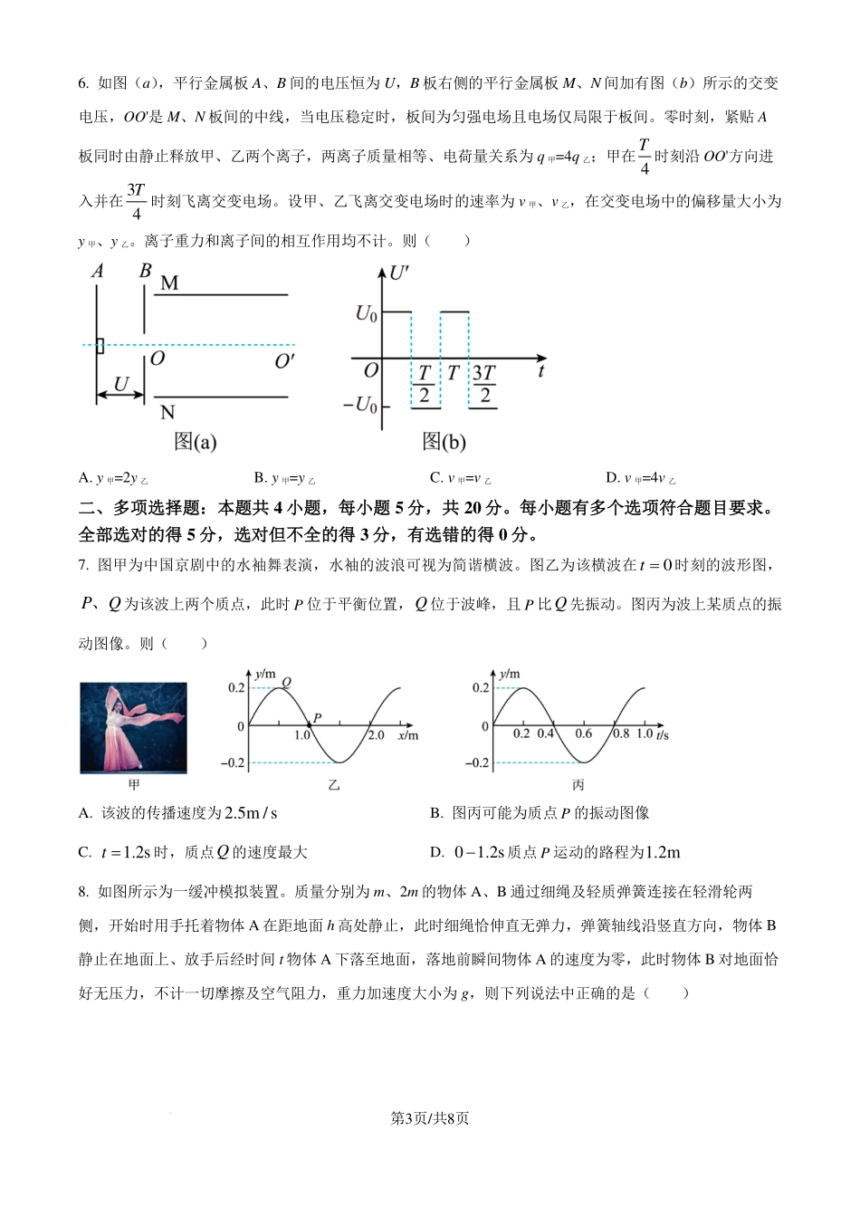 湖南省长沙市长沙一中2025届高三月考试卷（三）物理试题.pdf_第3页