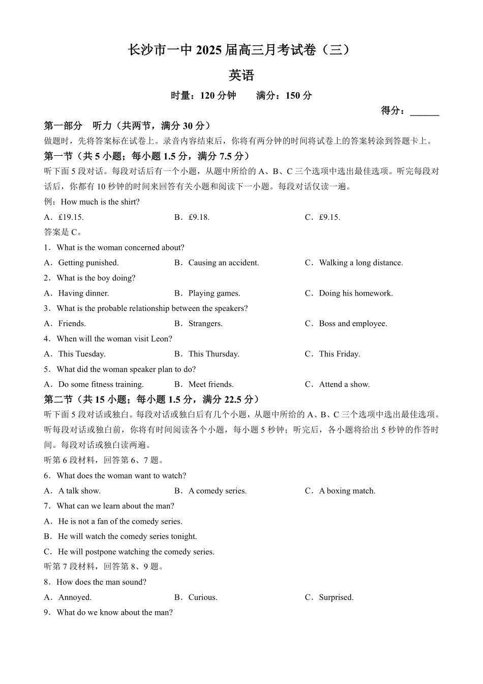 湖南省长沙市长沙一中2025届高三月考试卷（三）英语.pdf_第1页