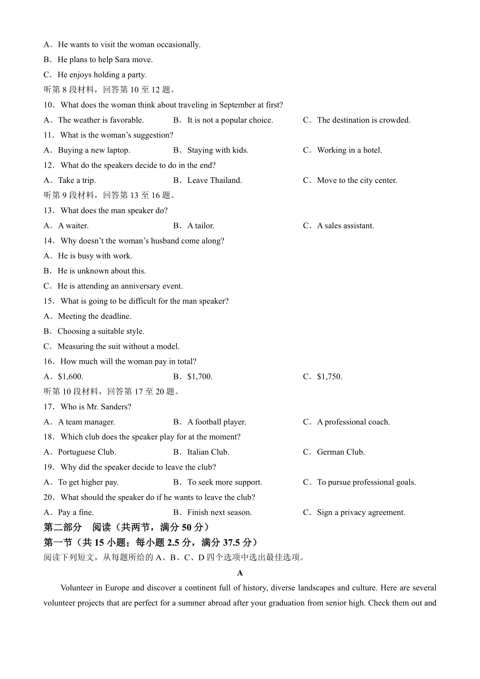 湖南省长沙市长沙一中2025届高三月考试卷（三）英语.pdf_第2页